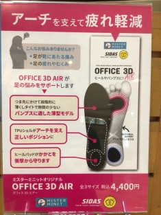 ミスターミニット　オフィス3D 新発売