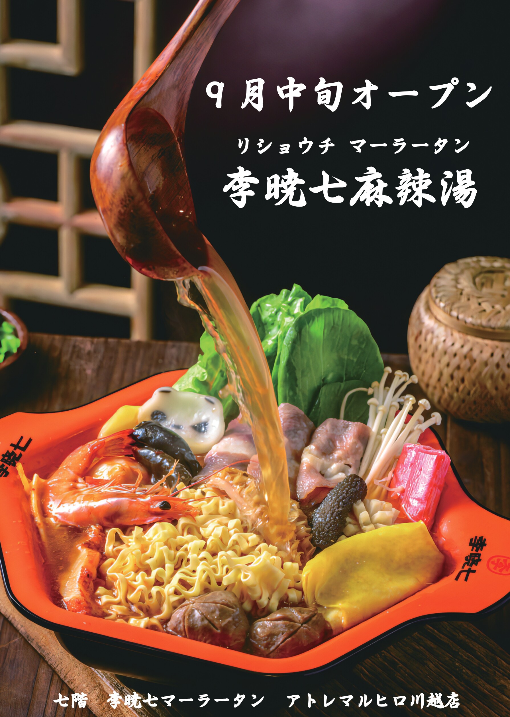 アトレ 川越 レストラン