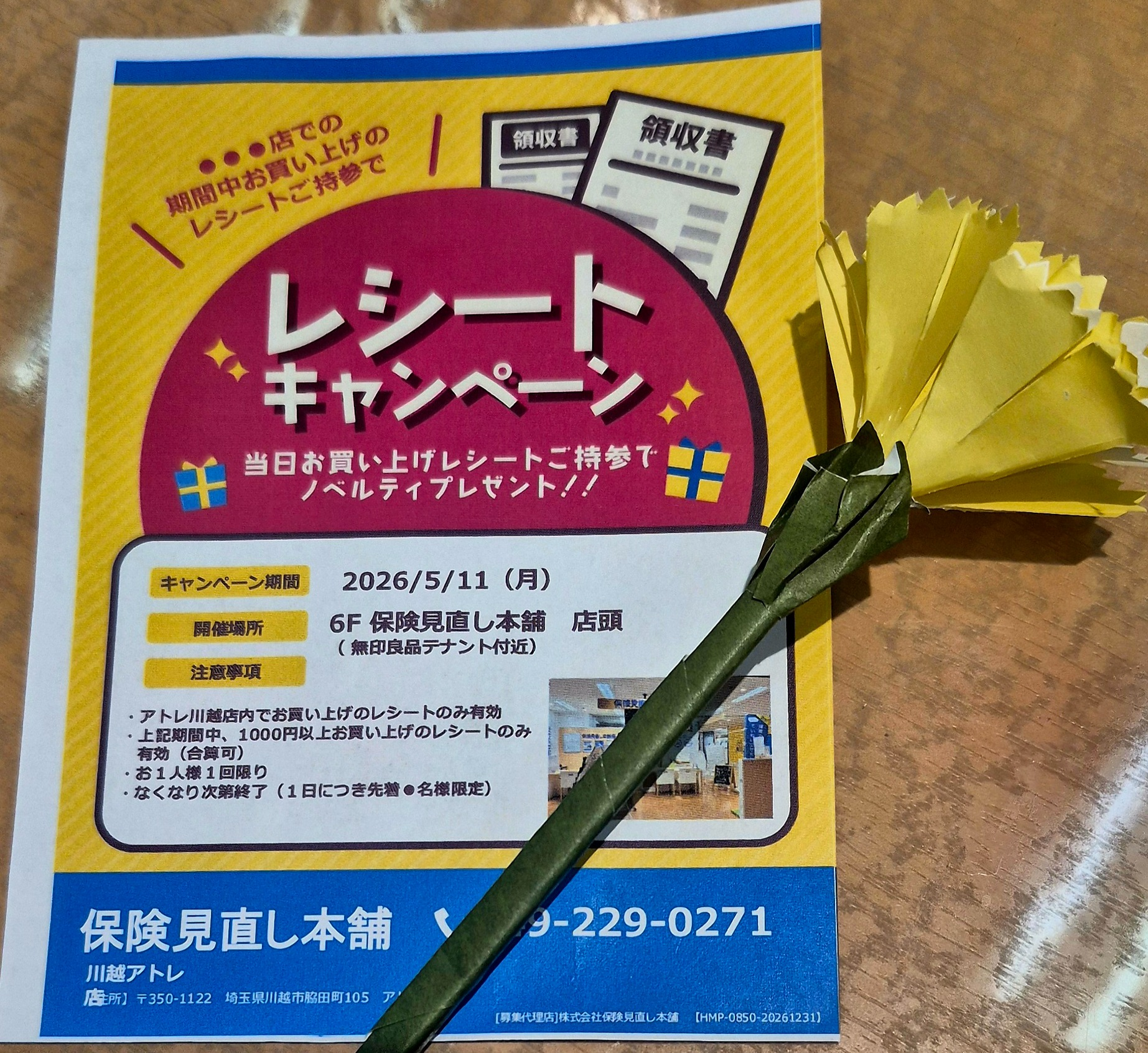 5/11（月）アトレで1000円以上お買い物される方必見！！｜保険見直し 