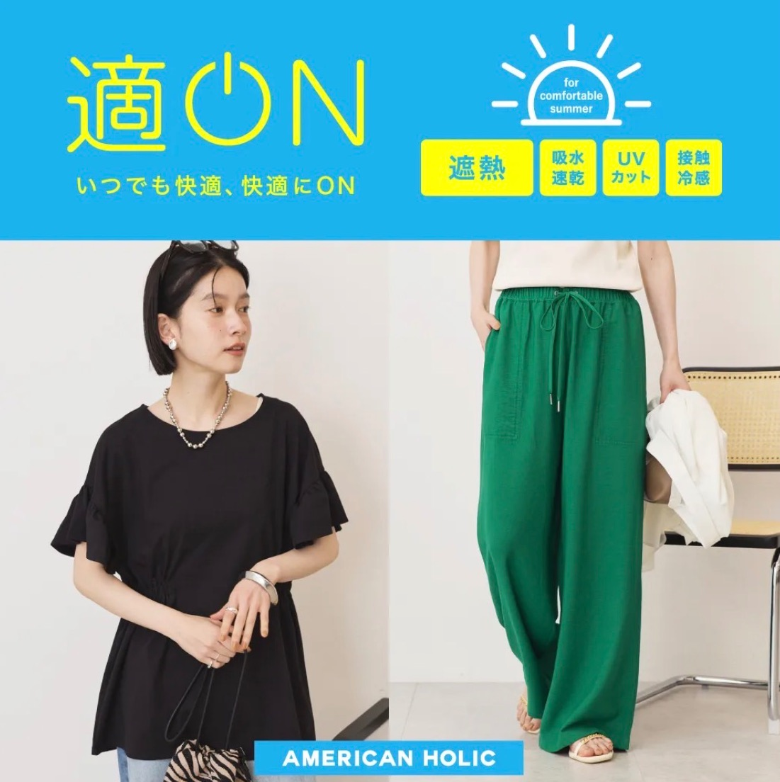 適ON」｜アメリカンホリック｜ショップニュース｜アトレ川越 - atre