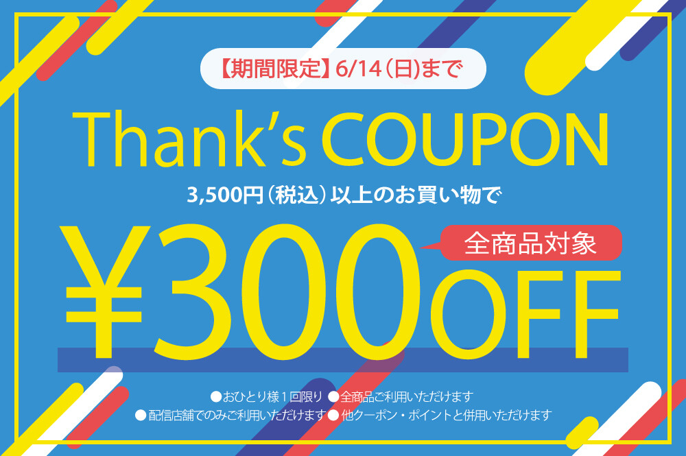LINEお友だち限定でthanksクーポンをご用意しました！｜オルビス