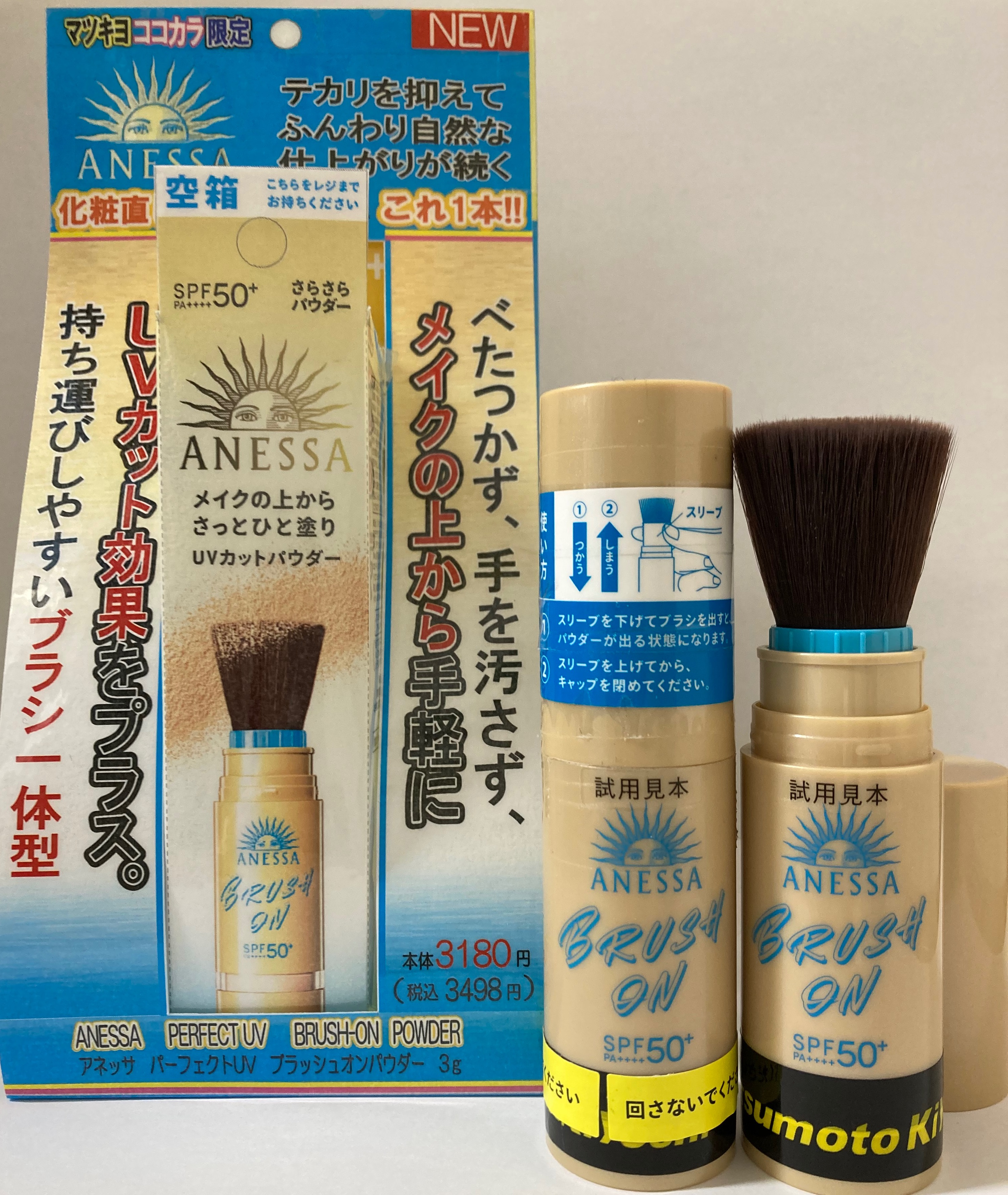 アネッサ パーフェクトUV 引き出せれ ブラッシュオンパウダー