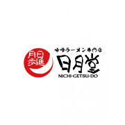 味噌ラーメン専門店　日月堂　アトレ川越店
