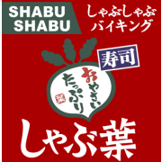 しゃぶ葉