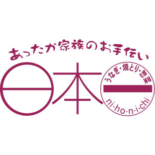 日本一