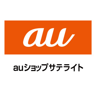 auショップ　サテライト　アトレ川越