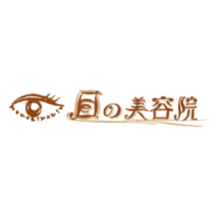 目の美容院