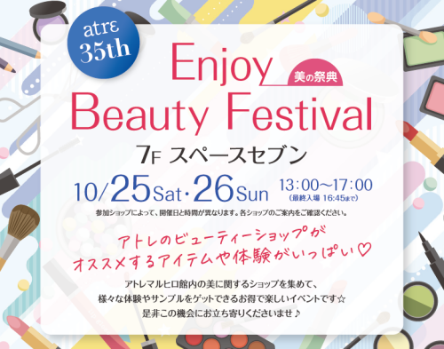 Enjoy Beauty Festivalのご案内