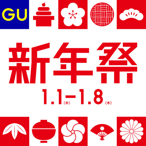 GU新年祭　開催です‼