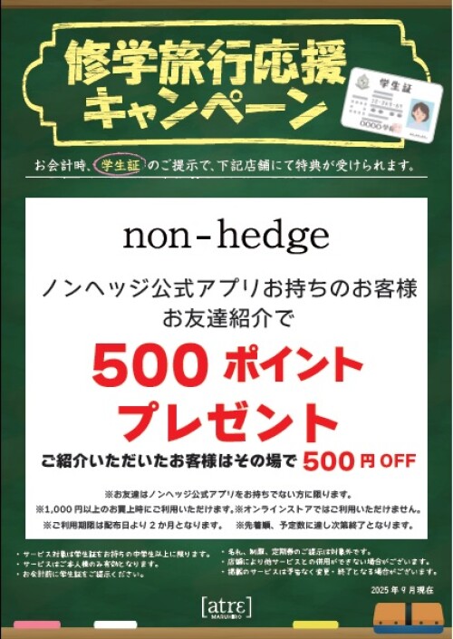 修学旅行応援キャンペーン開催中！！