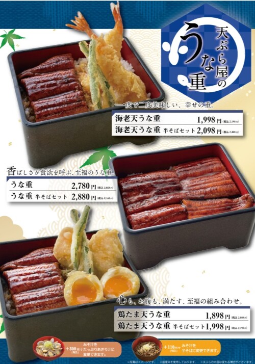 天ぷら屋のうな重