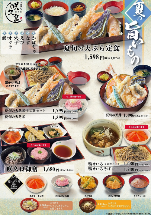 夏の旨いものフェア実施中