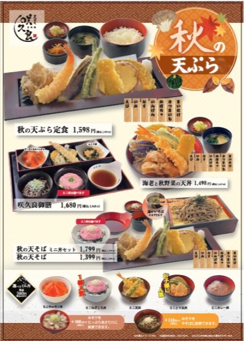 秋の旨いものフェア実施中！