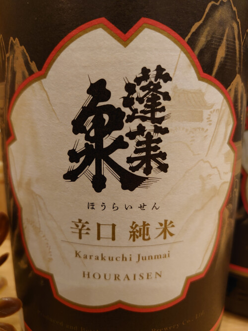 利き酒師厳選の地酒が限定入荷しました！