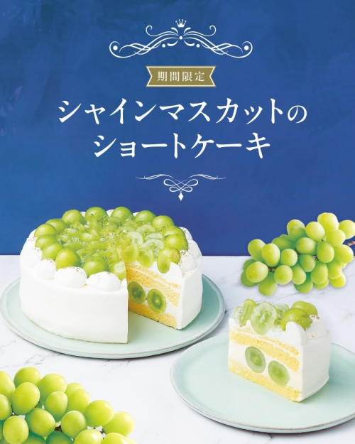 旬のご褒美♡ シャインマスカットのショートケーキ🍇✨