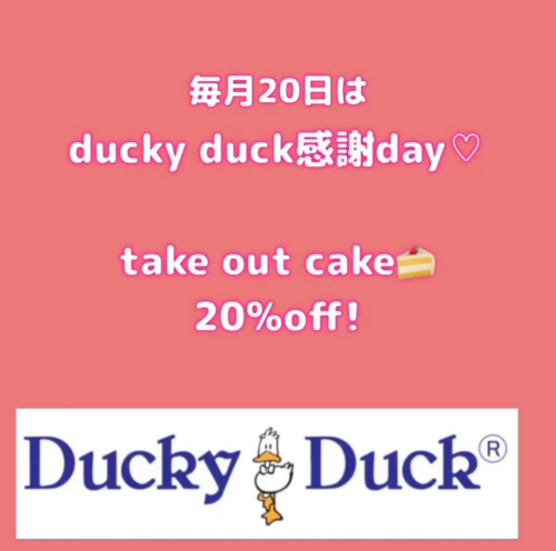 毎月20日はテイクアウトケーキが20%OFF！！ 