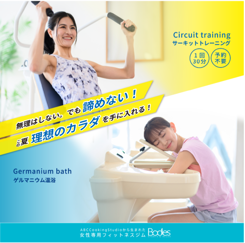 夏に向けて健康習慣をつけませんか！