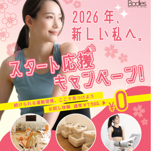 スタート応援キャンペーン開催中！