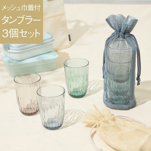 ガラスのような透明感のプラスチック製タンブラー🥃