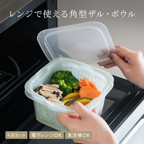 レンジで使える角型ザルボウル🥣