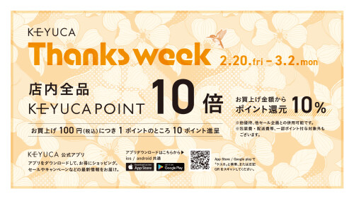 ポイントがお得なThanks Weekを開催中です🌟