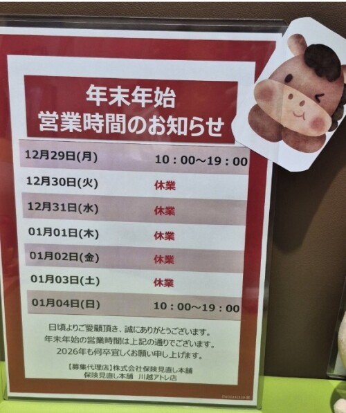 新年は1月4日より営業いたします🎍🐴&nbsp;