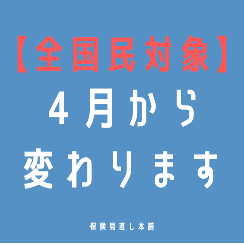 4月から変わること😧