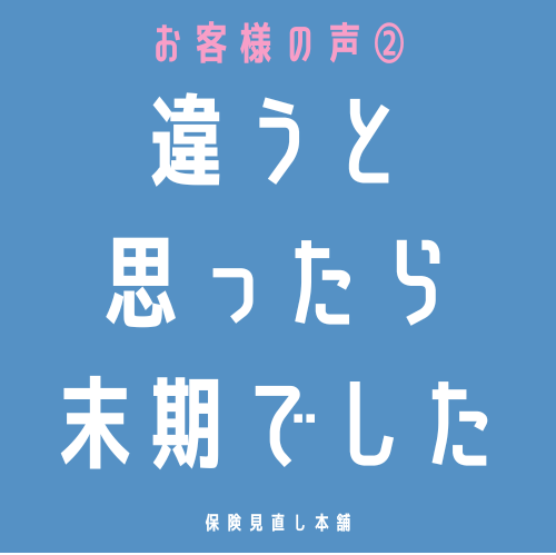 🏥違うと思ったら末期でした🏥