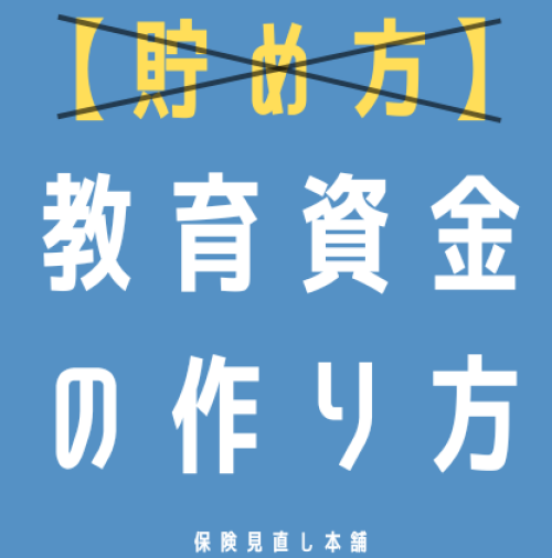 知らないと絶対後悔する！！