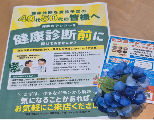 ちょっと待った！！健康診断🏥
