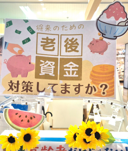 老後はすぐにやってくる？！