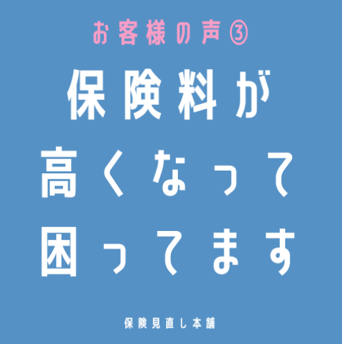 保険料が倍になった！！😫😫