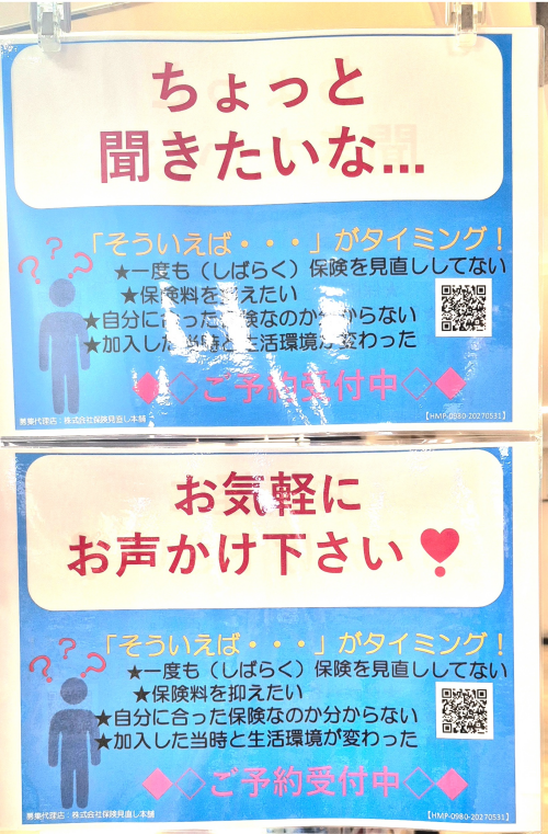 保険料余計に払ってませんか💴