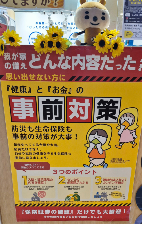 「健康」と「お金」の事前対策　⛑️
