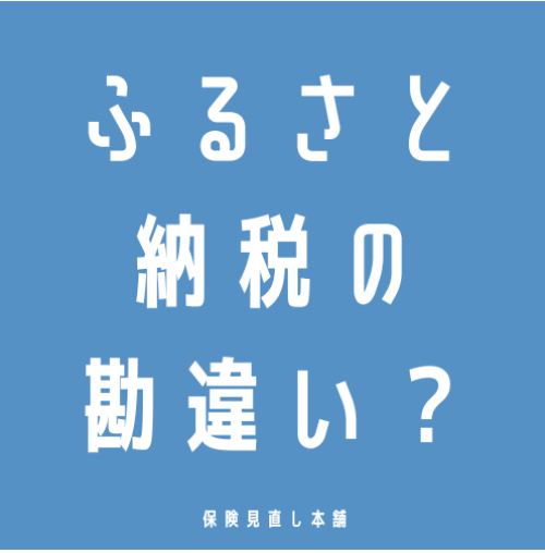 節税ではありません😐👋