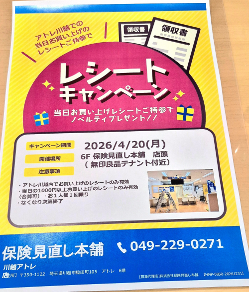 4/20(月）アトレで1000円以上お買い物される方必見👀🧾