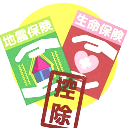 控除証明書が届いたら・・・
