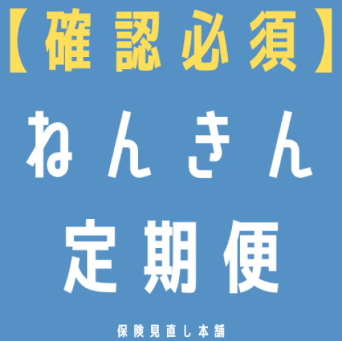 知らないは損！😣