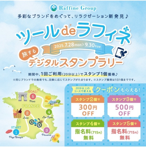 お得なデジタルスタンプラリー開催中！