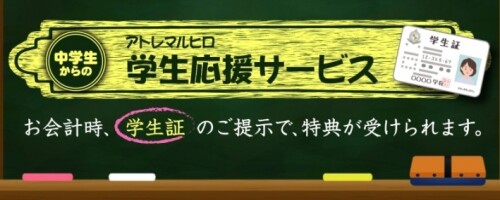学生応援