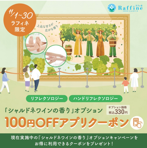 11月限定で配信！100円オフクーポン！