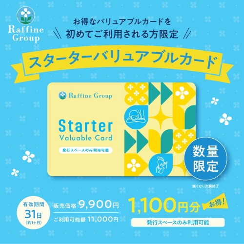 初めて購入の方限定！お得なスターターバリュアブルカード発売のお知らせ
