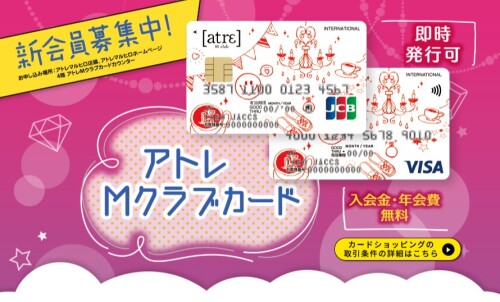 アトレMクラブカード会員ご優待セールのご案内☆
