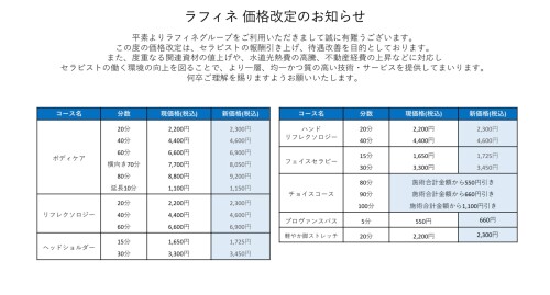 価格改定のお知らせ