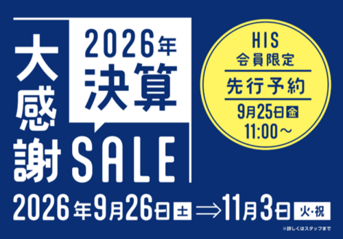 ★☆決算大感謝SALE！！　開催！！！☆★