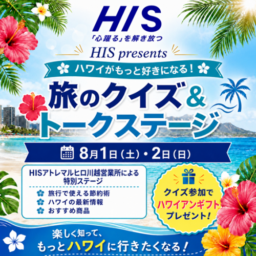 ★☆小江戸のハワイフェスティバル 2026☆★