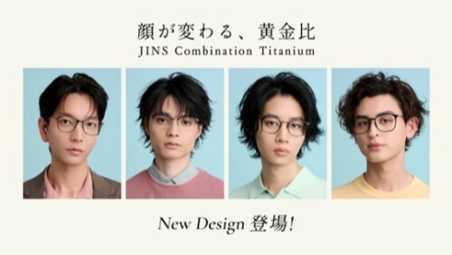 新作発売！JINSの人気アイウエア「Combination Titanium」に新型追加