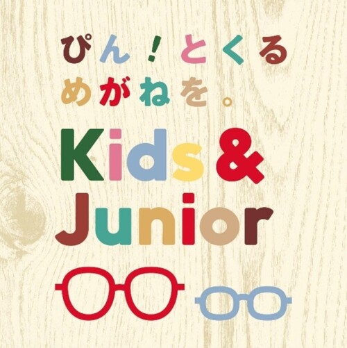子ども用メガネの新作がJINSに登場！