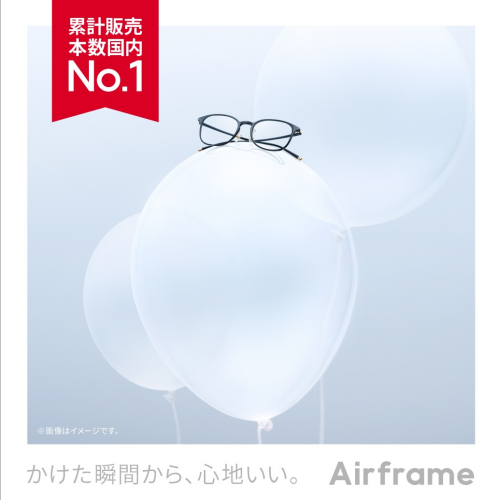 日本で一番売れている軽量メガネ『Airframe』の新モデルが4月2日発売！