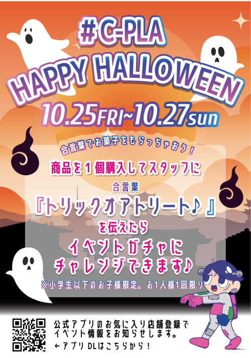 ハロウィンイベントのお知らせ